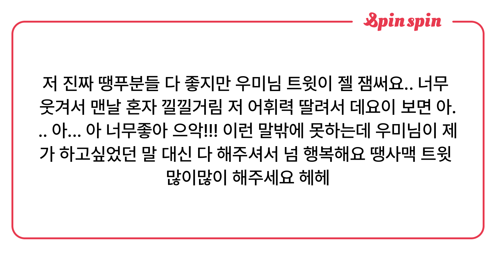 veryniceID_'s tweet card. 우미!!님의 리퀘박스