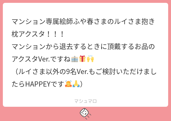fuya52's tweet card. ふや🦩さんの回答「専属絵師とは恐れ多すぎる〜〜！；； そう！例の抱き枕イメージです❣️❣️❣️実物はちょっと難易度高いので…お手軽なサイズ感で作ってみたいと思います💪 他キャラはどうかな〜 ル様がうま〜いこと作れたら考えるかも？」