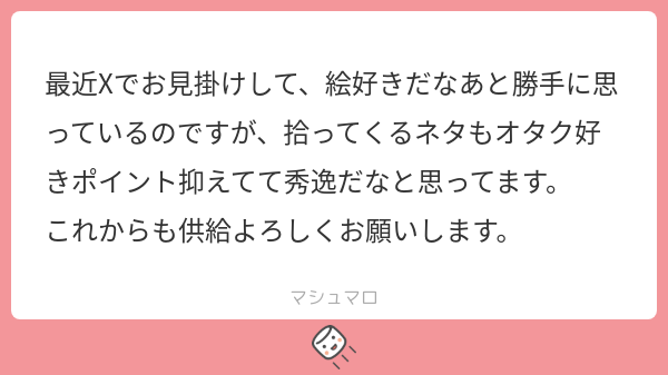 Nyan_165cm_'s tweet card. もちねさんの回答「へ、へへ、へへへ...ってキモ笑いでました めちゃくちゃ照れたので100億回くらいこのまろ見返してます。ありがとうございます。😻💘」