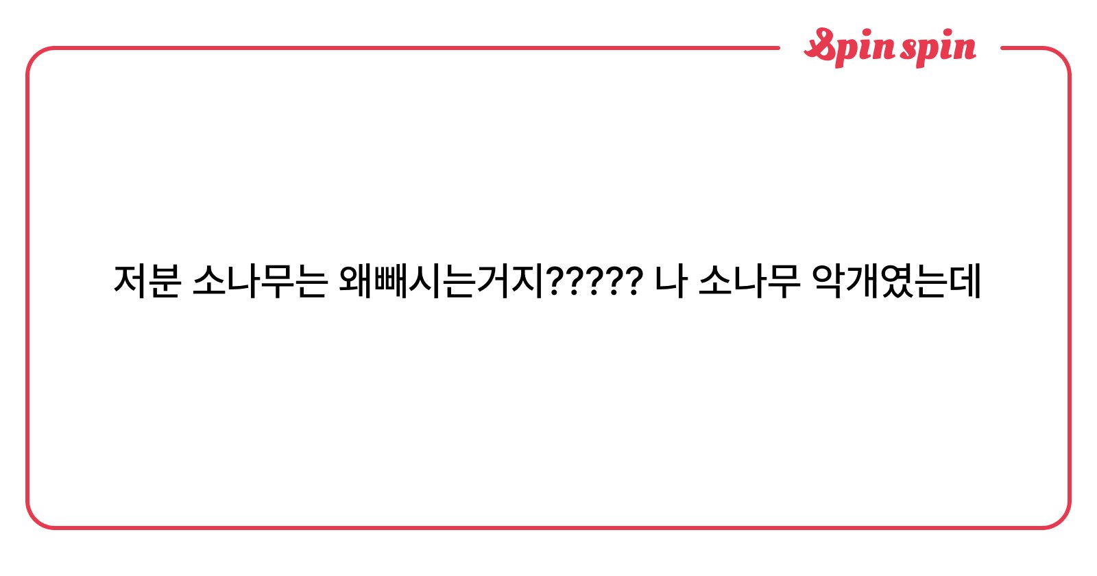 isaynuna's tweet card. 누나¹¹의 질문함