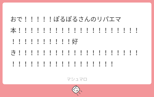 PR_haka01's tweet card. ぽるぽる🔰さんの回答「うれち♡うれち♡過ぎます😭🩷褒めてくれるフォロワー大好きだ…………」