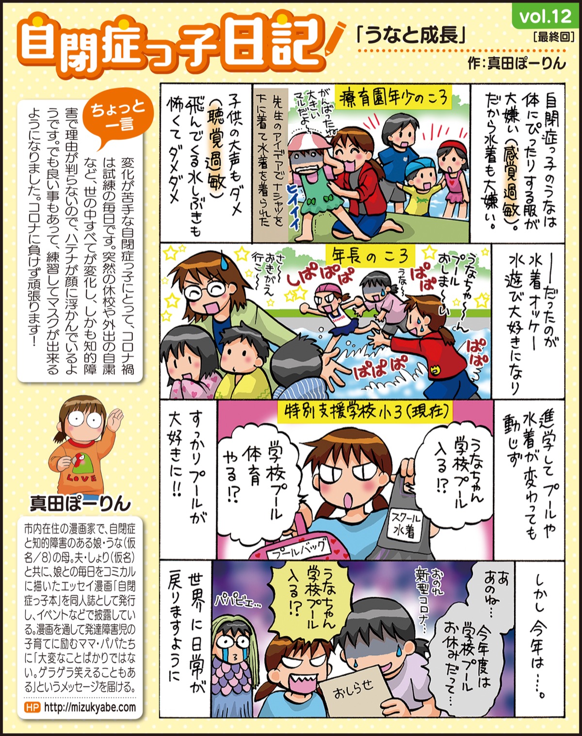 pohrin_s's tweet card. 市内在住の漫画家・真田ぽーりんさんによる連載企画「自閉症っ子日記」第11話。自閉症と知的障害のある娘の母親でもある真田さんと娘さんの毎日をコミカルに描いたエッセイ漫...