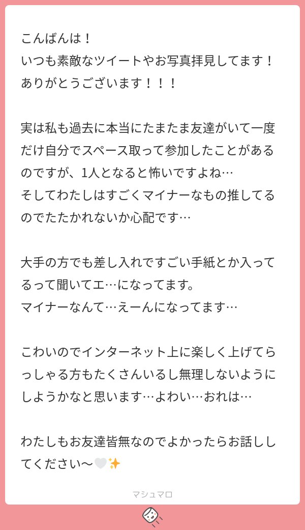 Vivi____a's tweet card. □さんの回答「いつも見てくれてありがとうございます💙❤️ イベント参加楽しい思い出も沢山できたしプラスのイメージも強いけど、やっぱり1人は心細い…になっちゃいますよね笑🥹 よかった〜楽しかった〜で終わりたいしマロ主様も無理のないよう楽しいヲタ活ライフ送れるよう念を送っときます😏😏 是非是非🥳沢山お話ししましょ〜🎀❕✨」