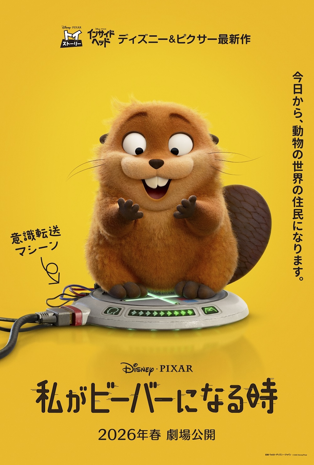 realsound_m's tweet card. ディズニー＆ピクサーの新作アニメーション映画『Hoppers（原題）』が、『私がビーバーになる時』の邦題で2026年春に日本公開されることが決定。あわせて特報映像が公開された。　本作は、動物好きの少女・メイベルが、科学者たちが発明した人間の意識をリアルなロボット動物に“転送”させる方法を利用し、動…