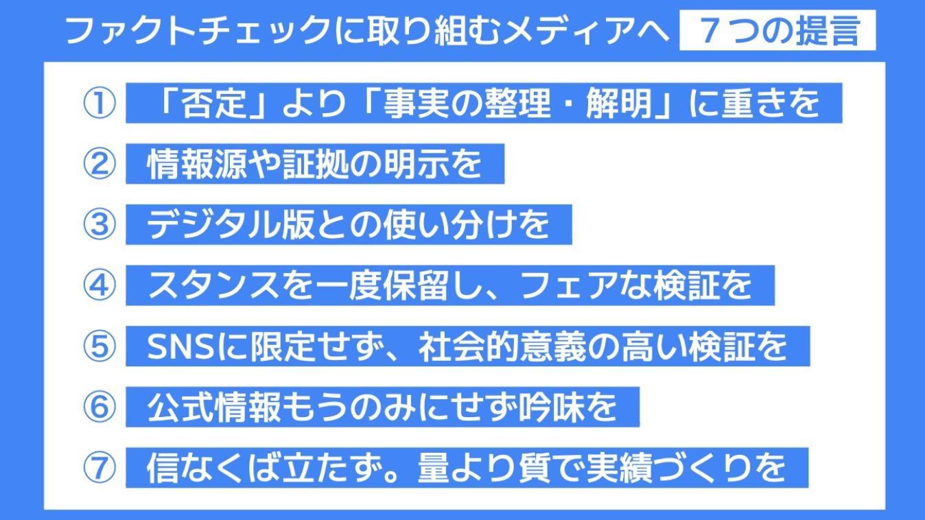 yanai_factcheck's tweet card. 　東京都議選や参議院選が近づく中、既存メディアからファクトチェックに取り組む動きがようやく現れ始めた。背景には、選挙におけるSNSの影響力が高まり、メディアの信頼感が低下していることへの危機感があると