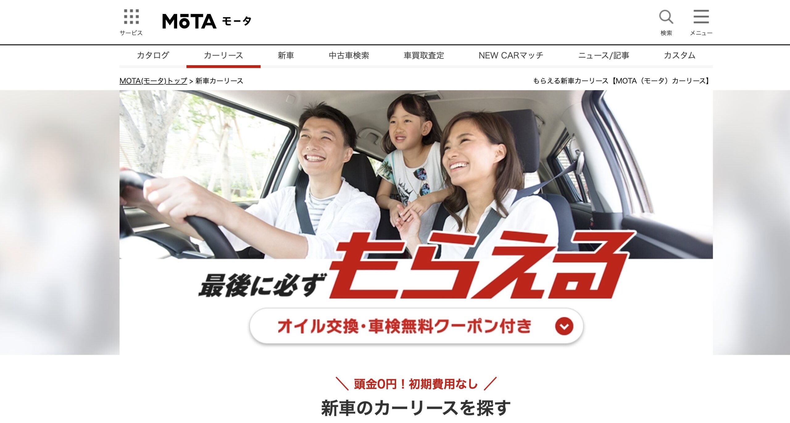 jidountenlab's tweet card. 車を所有せずに毎月定額を支払い、サブスク形式で利用可能なカーリース。この記事では、中でも人気の「MOTAカーリース」（モータカーリース）のプランについて説明する。