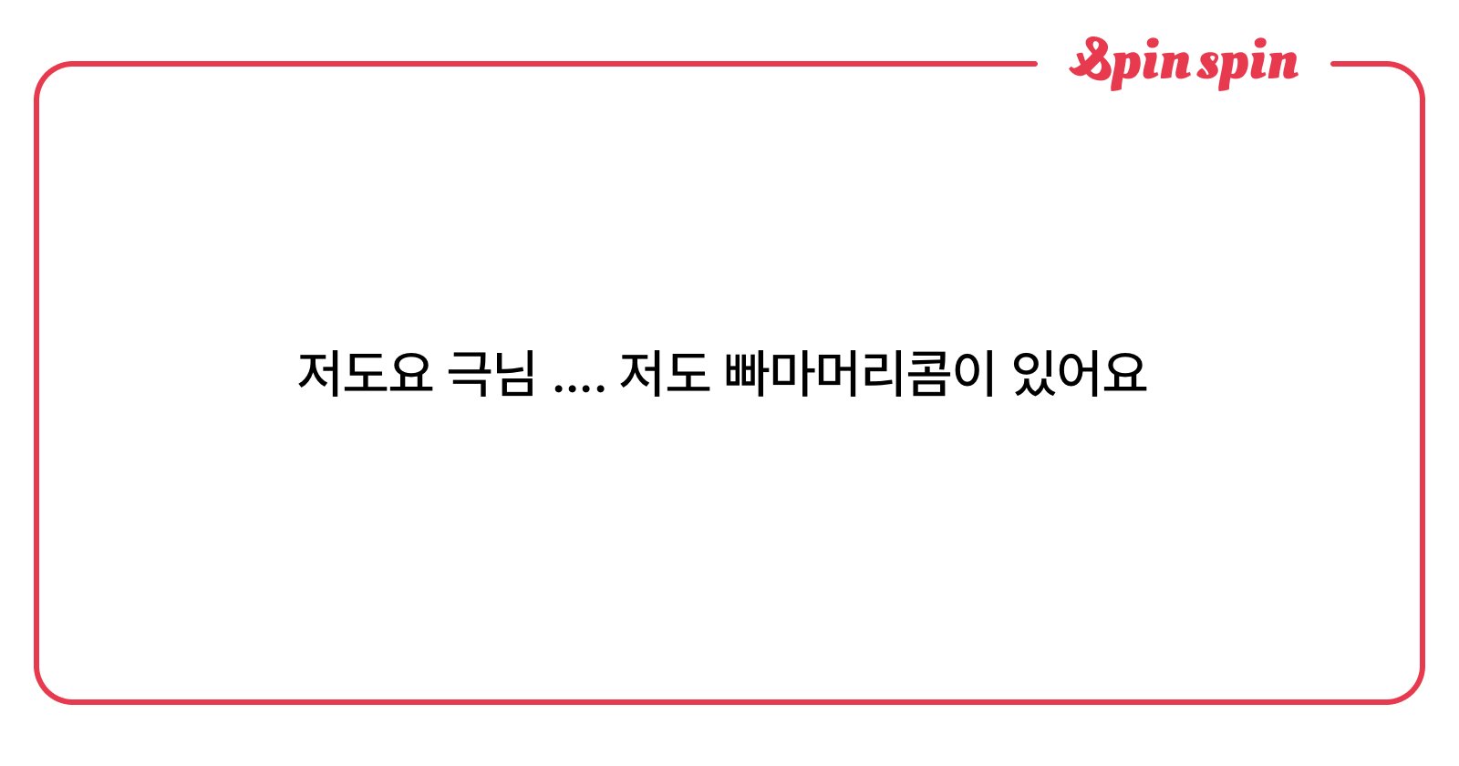 gg_0014's tweet card. 극스핀