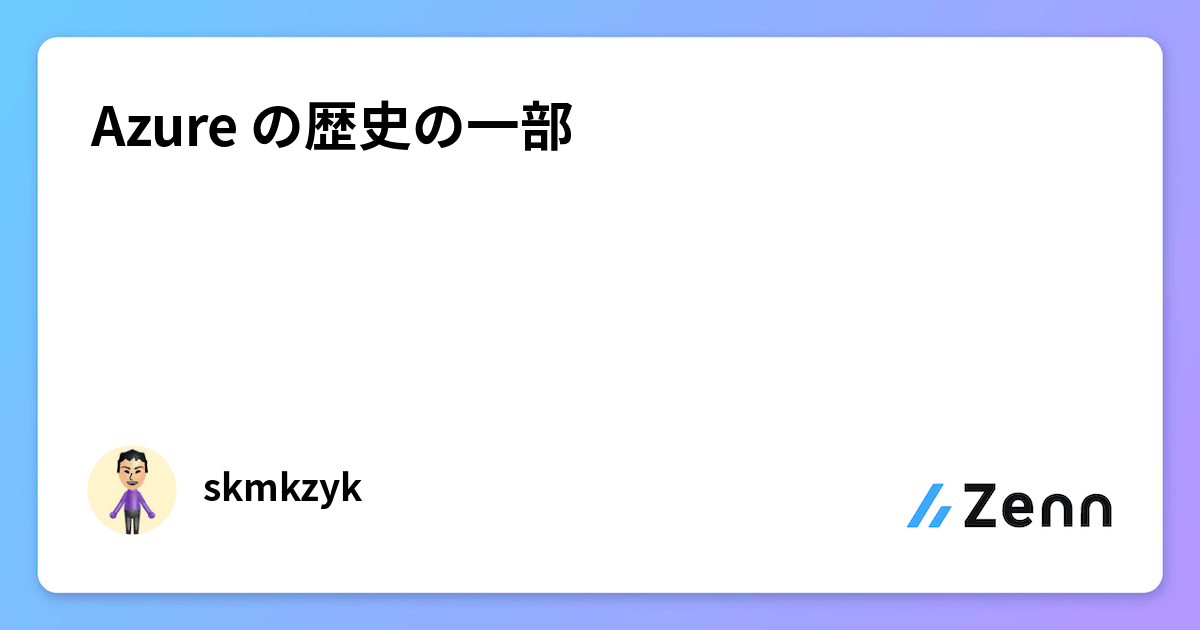 _skmkzyk's tweet card. Azure の歴史の一部