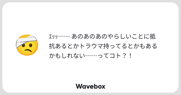 stylishtrash2's tweet card. Wavebox（ウェーブボックス）は、匿名で絵文字のリアクションを届ける & 受け取るメッセージツールです。
