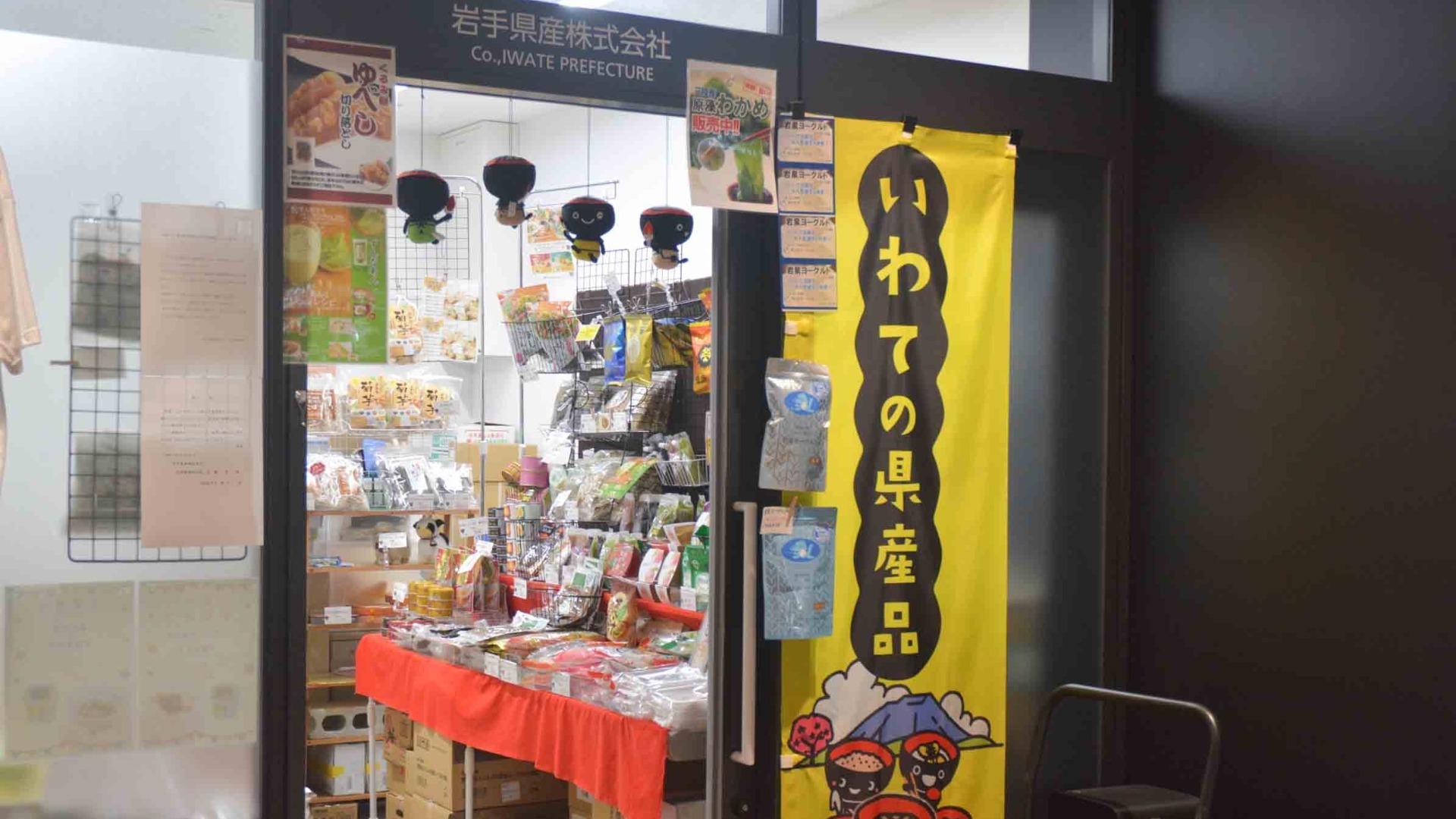 Safa_rp's tweet card. いつでも岩手の味に出会える！そんなお店が名古屋栄にあるのをご存じでしょうか。やってきたのは、中日ビルの5階。日本全国から15の道県事務所が集まる“ちょっとした旅気分”が味わえるフロアです。■岩手県産株