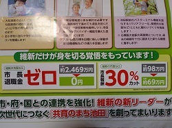 yakou_neko_jp's tweet card. 　21.8.24　維新の瀧澤智子候補は「身を切る改革」と称して「市長退職金ゼロ、市長報酬30％カット」を公約しています。これは維新冨田前市長の公約と全く一...