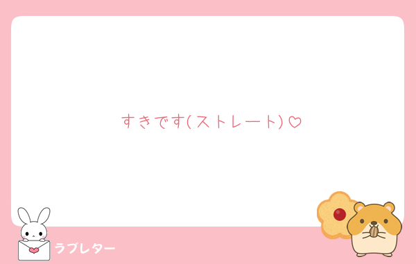 rururin_enst's tweet card. 好き すきです(ストレート)