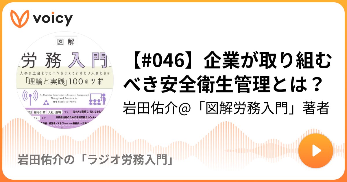 yusuke_iwata_sr's tweet card. 公式テキストはこちらから！■図解労務入門人事の土台をゼロからおさえておきたい人のための「理論と実践」100のツボ（ディスカヴァー・トゥエンティワン）https://amzn.asia/d/eUgrwTa