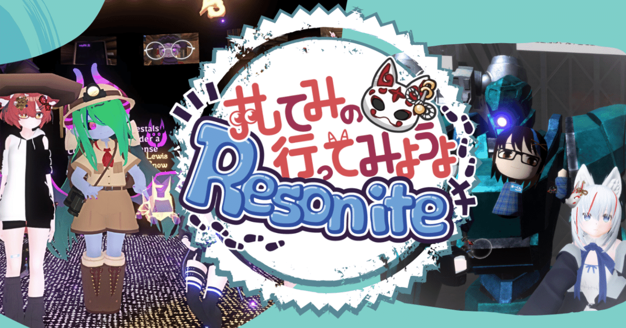 Sumu802's tweet card. 【すむてみの行ってみようよResonite】毎週日曜日21:00～22:00に開催中！ ソーシャルVRプラットフォームResonite(レゾナイト)で遊べるゲームワールドや物語ワールド、謎解きワールドなどを毎週廻っています！ 毎週異なるワールドを用意していますのでお気軽にご参加ください！ イベントポスター また、ご希望があれば初心者案内を開催直前に実施します！希望の方はXの返信などで連絡くだ...