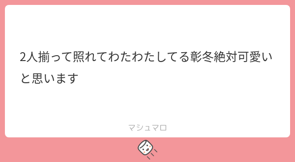 Real__0_0's tweet card. りあるさんの回答「初心なぁきとゃなんぼあってもいいですからね。 お互い目合わせられなくなってそう。」