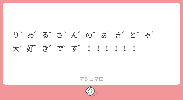Real__0_0's tweet card. りあるさんの回答「ありがとうね、耳元で叫ばれちゃった。」