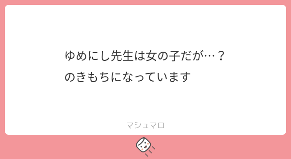 Yatuno_LLC's tweet card. ゆめにしさんの回答「当たり前だよなぁ？」