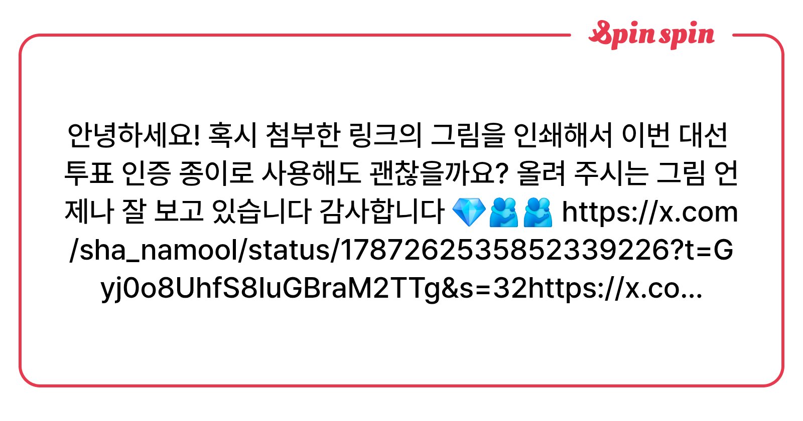sha_namool's tweet card. 곤드레나물밥의 리퀘박스