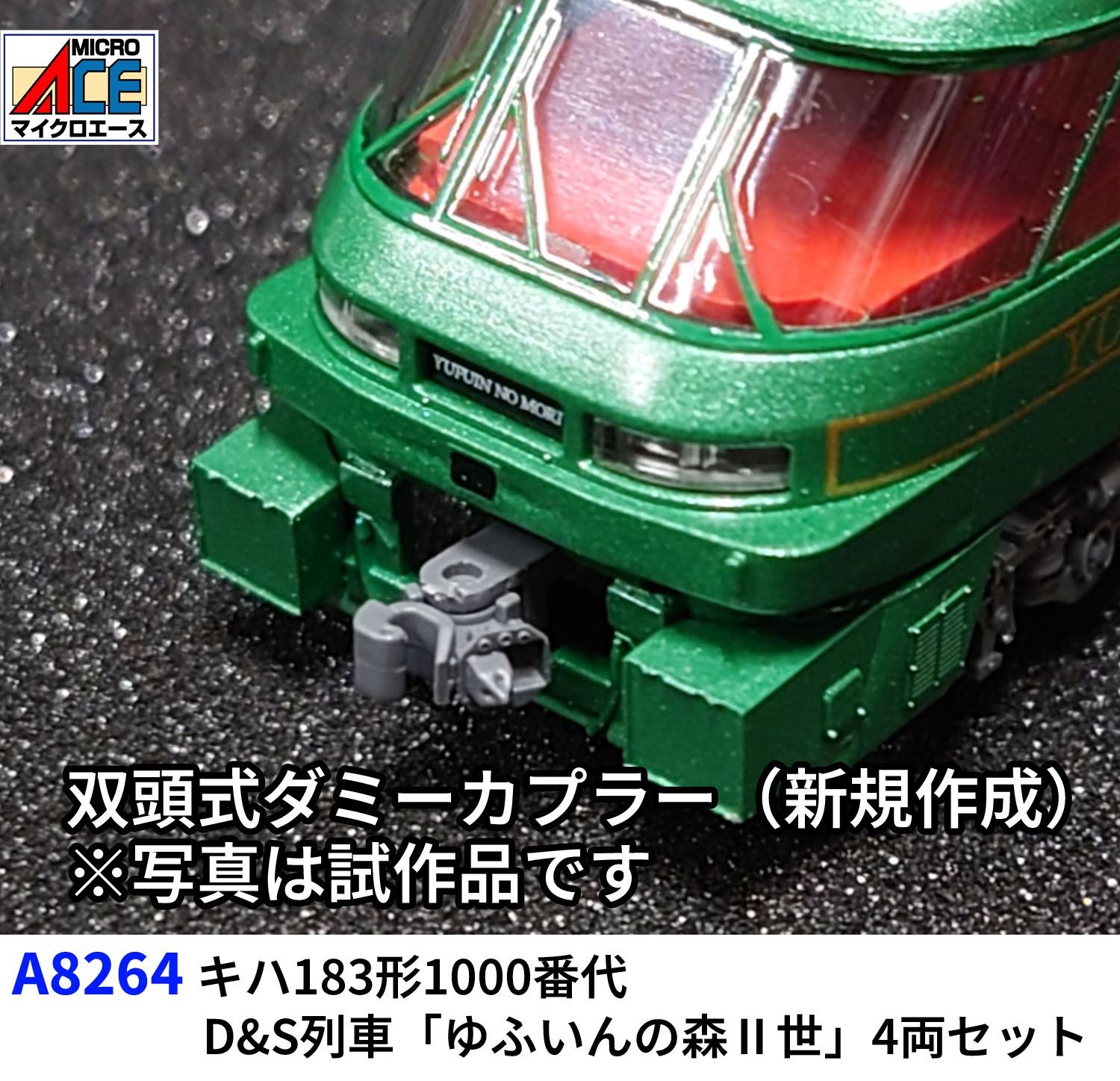 ngauge_jp's tweet card. マイクロエース営業部 Ｘ(twitter)に「A8264 キハ183形1000番代 D&S列車 「ゆふ
