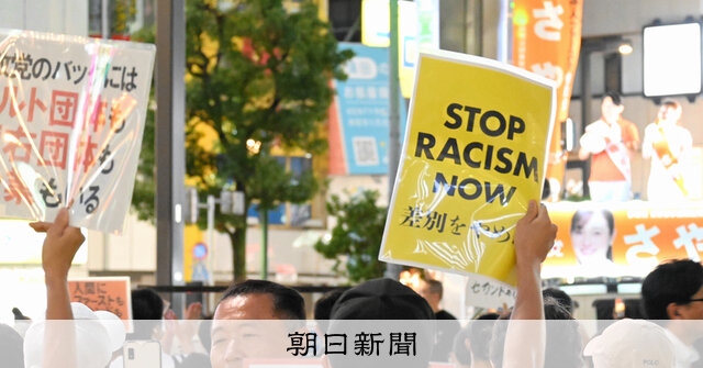 H_forgetme_not's tweet card. 　参院選では「日本人ファースト」を掲げた政党が躍進した。少子高齢化で活力を失う日本社会は、外国人との共生を進めてきたが、街頭演説では外国人への嫌悪の声が飛び交った。不安や敵意の深層にあるものとは。（大…