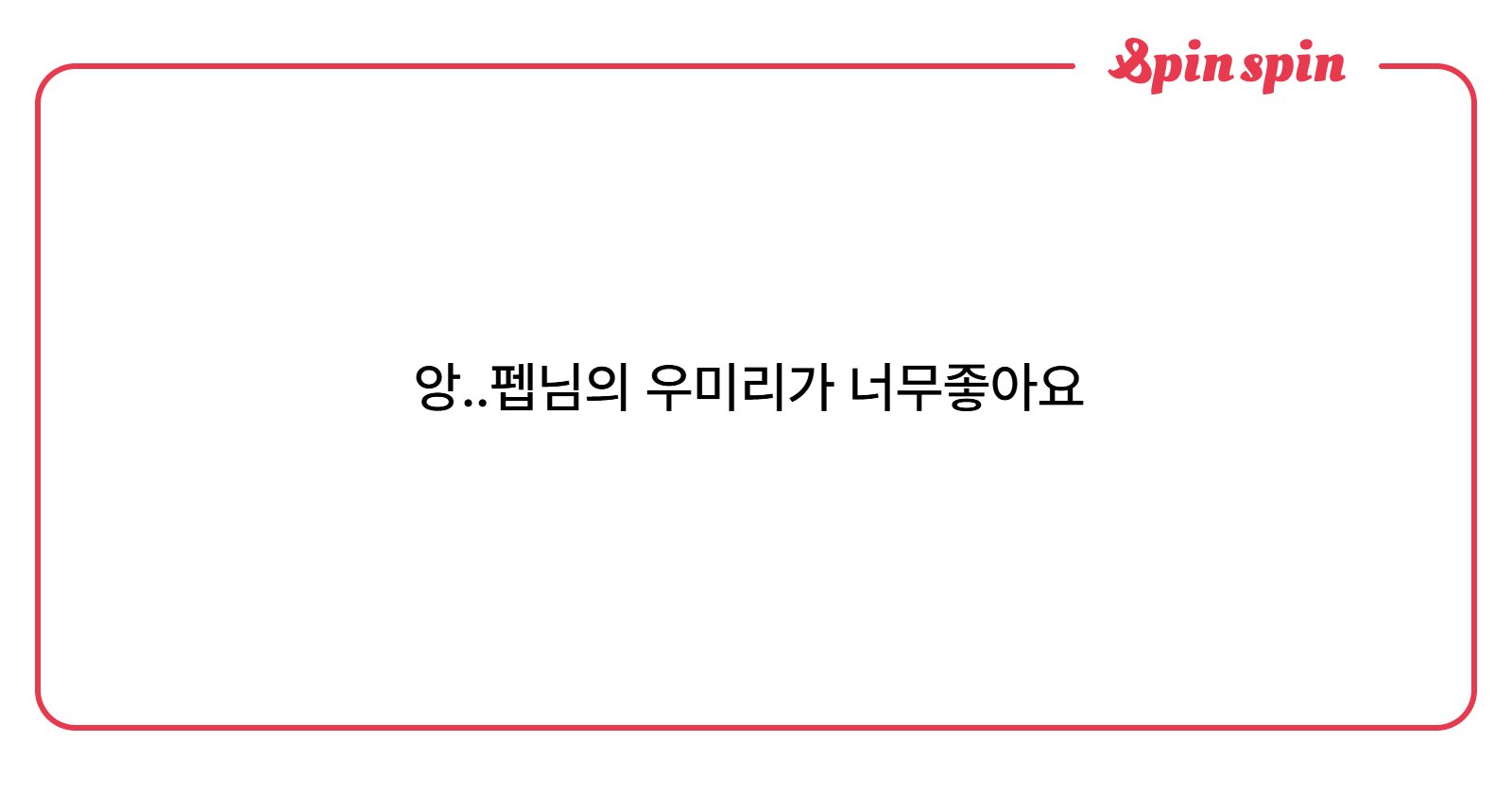 ansdj8181's tweet card. 리퀘 안 받습니다..
