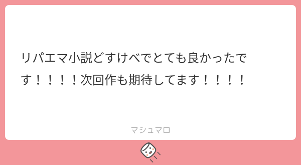 PR_haka01's tweet card. ぽるぽる🔰さんの回答「うれしいです😭✨✨ これからも工ロ力゙キ代表として┣¨スケべ小説をごちゃごちゃ書いて行こうと思います🥵❤️🔥」