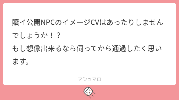 helpen_hhh's tweet card. ヘルプマンさんの回答「マシュマロありがとうございます！ イメージCVは考えたことなかったですね…！ 私が声優さんにあまり詳しくないもので」
