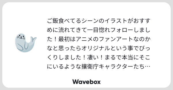 nyom003's tweet card. Wavebox(ウェーブボックス)は、匿名で絵文字のリアクションを届ける & 受け取るメッセージツールです。