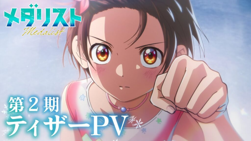 OtakuLabJP's tweet card. テレビ朝日系全国24局ネット「NUMAnimation」枠にて放送されたTVアニメ『メダリスト』について、制作が決定していた第2期の詳報が7月27日に開催された「TVアニメ『メダリスト』スペシャルエキ...