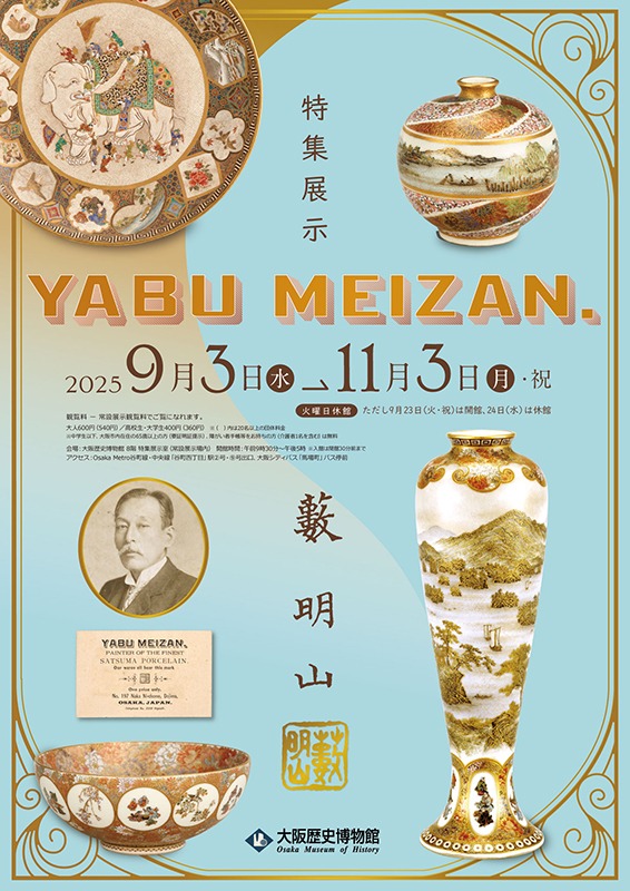 sfumartofficial's tweet card. 江戸時代の終わりから明治時代にかけて、日本から諸外国に輸出された鹿児島の薩摩焼は“SATSUMA”と呼ばれ一大流行を巻き起こしました。この流行に乗って全国の窯業地や輸出港に近い地域でも「薩摩焼」風陶磁器の製産や上絵付を行 […]