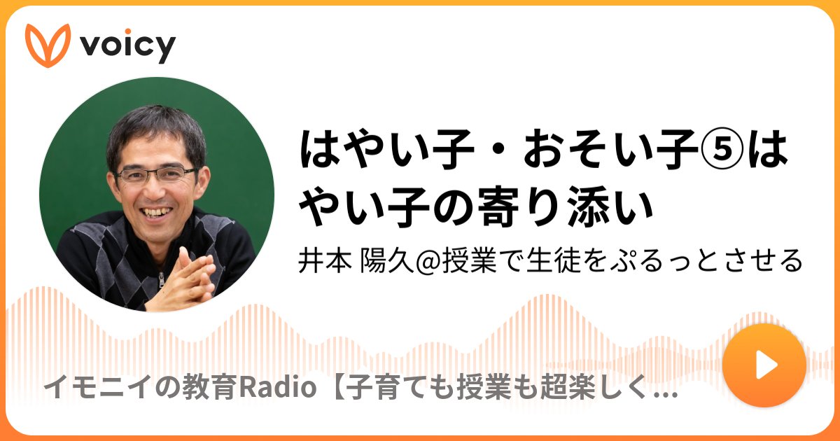 imony_imoimo's tweet card. はやい子もおそい子も、「その子らしさ」は結果ではなくそこに至るまでのプロセスにあります。そのプロセスに寄り添い、心震わすこと。大人ができることはそれだけです。