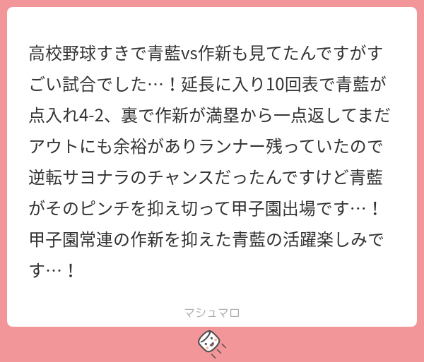 mzklemon's tweet card. レモずく牛乳さんの回答「ど、ドラマだ…………………甲子園開幕前からすごいことになってる… 緊張の場面できっちり抑えたピッチャーかっこよい！俄然甲子園楽しみになりました！ありがとうございます✨ 」