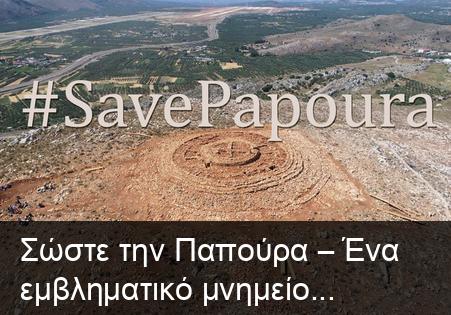 ola_efimera's tweet card. Σώστε την Παπούρα – Ένα εμβληματικό μνημείο καταστρέφεται! Υπογράψτε για να αποτραπεί η παράνομη εγκατάσταση ραντάρ σε αρχαιολογικό χώρο Ο λόφος της Παπούρας, στο Καστέλι Πεδιάδας, φιλοξενεί ένα...