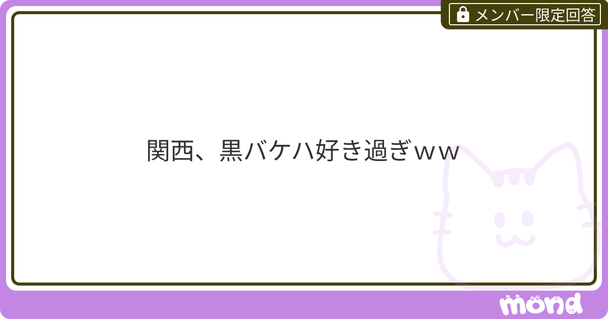 comigso's tweet card. mondでこの回答を読んでみましょう