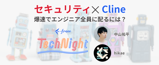 0xhikae's tweet card. # 今回のfreee Tech Nightは……？ AIエージェント「Cline」を3ヶ月で全社導入できたリアルな道のり！ 今後の開発スタイルを変えると言われる Cline をわずか3ヶ月でfreeeがどのように全社導入したのか、その取り組みを深掘りします！ 私たちのドメインの性質上セキュアな開発が求められる中で、AIエージェントをどのように安全に導入し利用したのか。そして、 全開発者がCl...