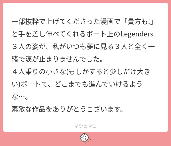 beeeeetan's tweet card. べーたん🥖さんの回答「お返事遅くなってしまいましたがマシュマロありがとうございました…！ 4人乗りの小さなボート、という台詞が私も大好きで、あのへんを想起しながら描いたことが伝わっていてめちゃくちゃ嬉しいです！ いいですよね、あの台詞…😭」