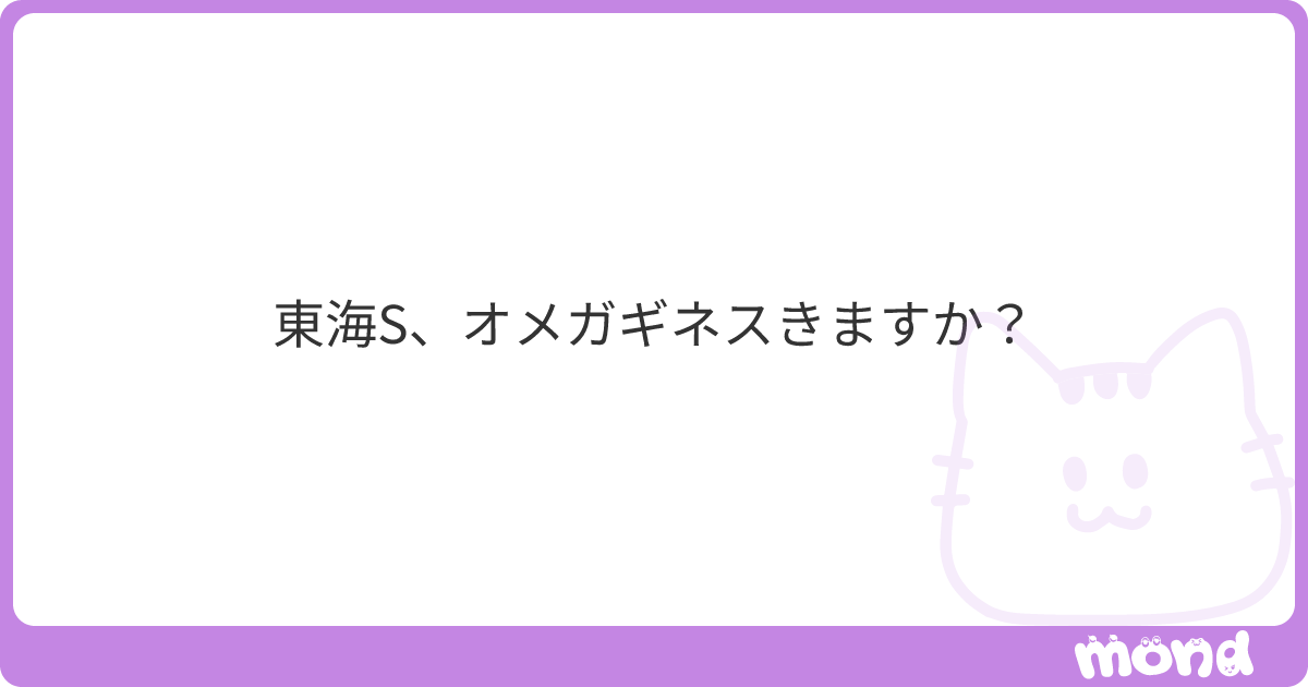 DeathMinkuru's tweet card. mondでこの回答を読んでみましょう