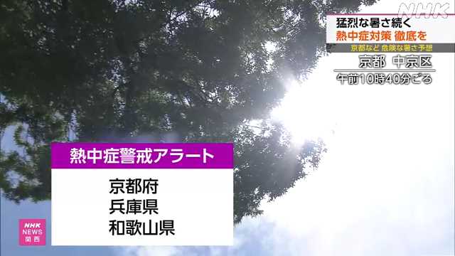nhk_KOBE_'s tweet card. 【NHK】近畿地方は、２８日も気温が上がり、兵庫県や京都府ではすでに３５度以上の猛暑日となっています。 最高気温が３８度と、危険な暑さが予想されてい…