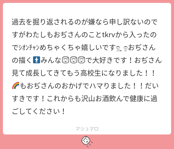 seeeeep_n52's tweet card. おじさんさんの回答「おぢさんみて…高校生に…なりました…？ こ、高校生になりました…？？」