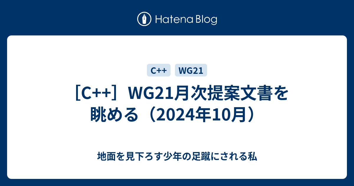 onihusube9's tweet card. 文書の一覧 JTC1/SC22/WG21 - Papers 2024 mailing2024-10 全部で151本あります。 もくじ N4991 2025 Sofia Meeting Invitation and Information N4993 Working Draft, Programming Language…