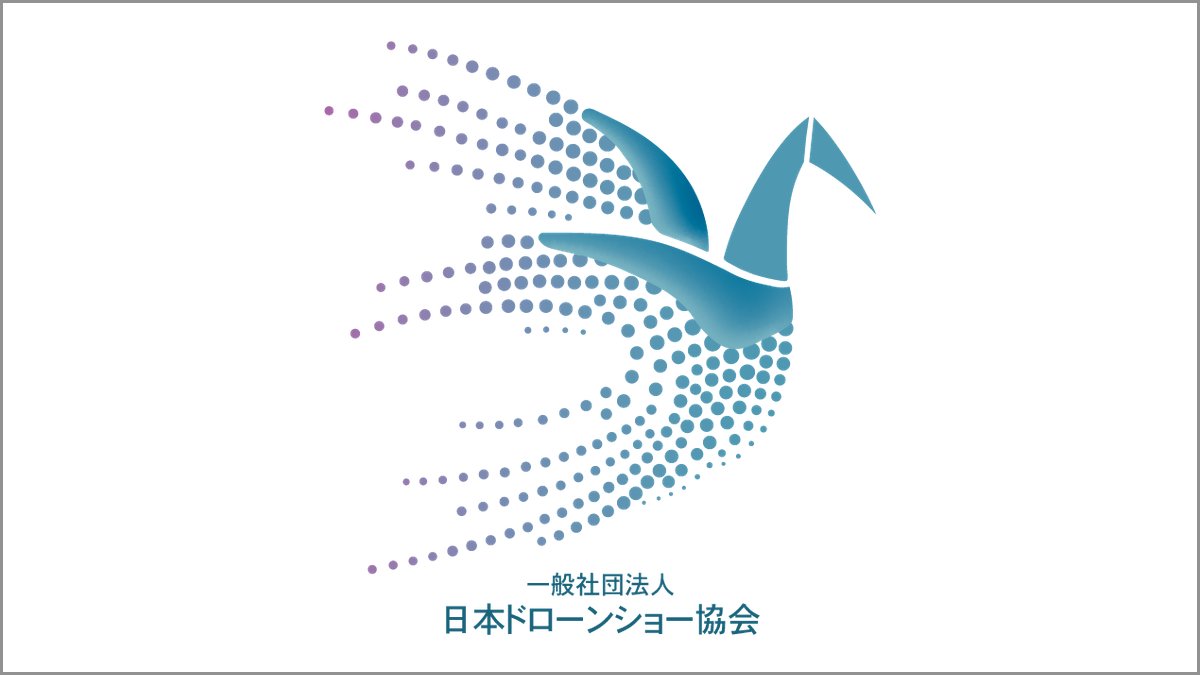 dronejournal_jp's tweet card. 　2025年7月22日、日本ドローンショー協会は、「ドローンショー運営ガイドライン」第1版を作成したことを発表した。7月28日に会員向けに公開する。