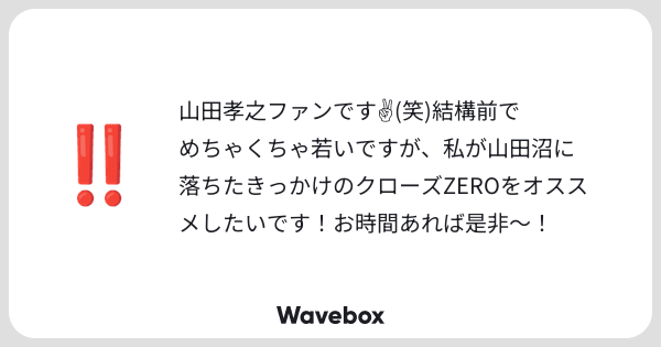 5G0122's tweet card. Wavebox（ウェーブボックス）は、匿名で絵文字のリアクションを届ける & 受け取るメッセージツールです。