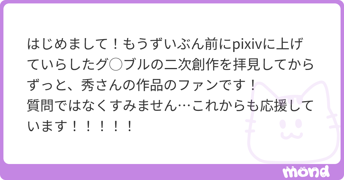 hide_pau's tweet card. mondでこの回答を読んでみましょう