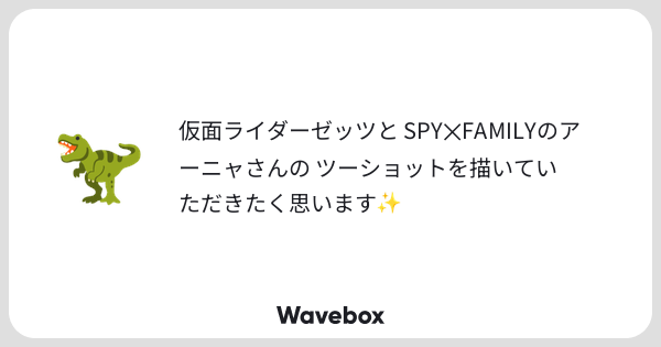 i_screamer1215's tweet card. Wavebox（ウェーブボックス）は、匿名で絵文字のリアクションを届ける & 受け取るメッセージツールです。