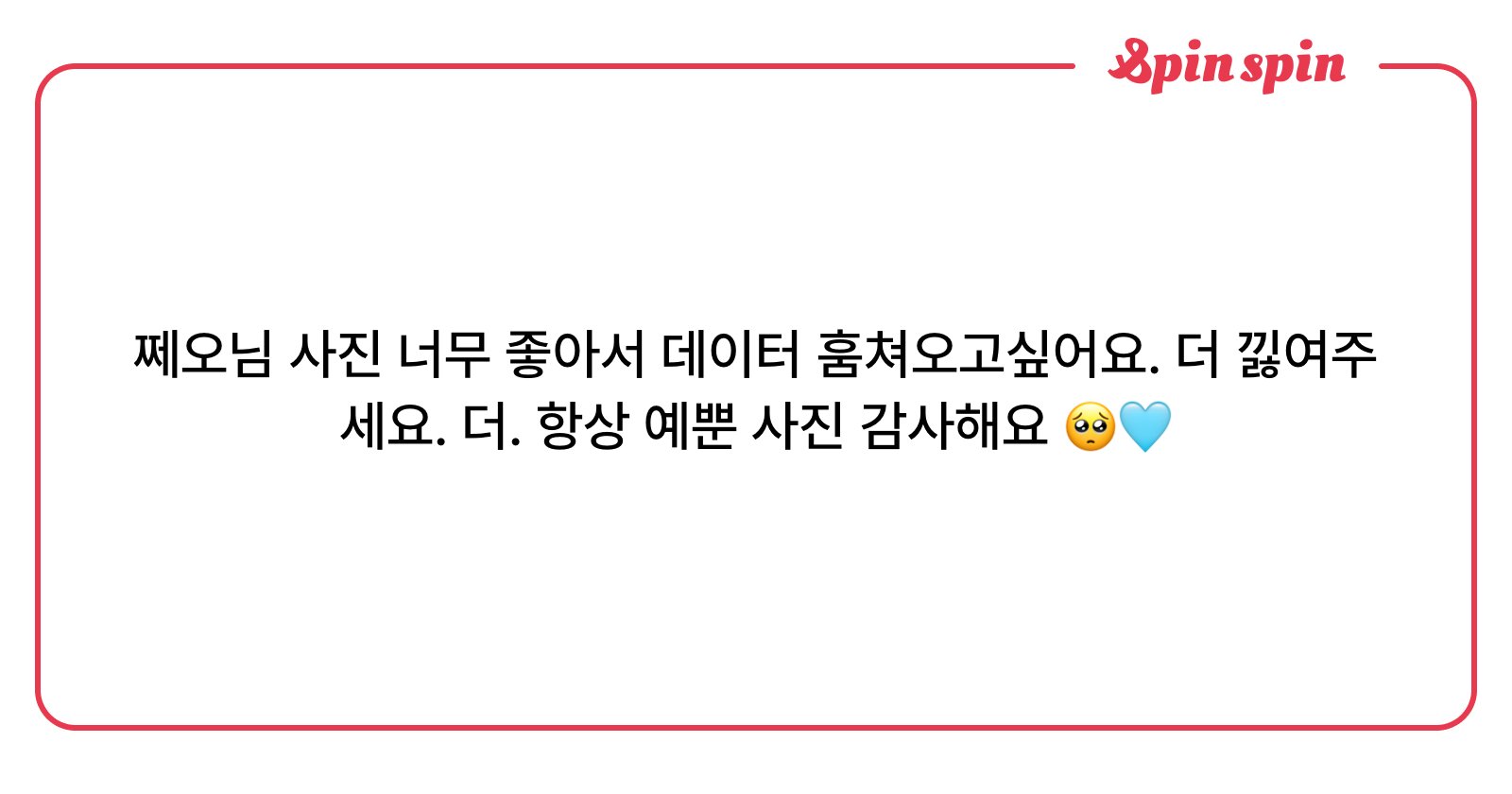 x_junmin's tweet card. J⁵의 리퀘박스