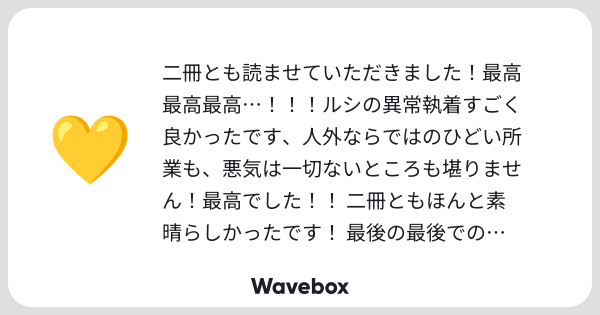 pichpyach's tweet card. Wavebox（ウェーブボックス）は、匿名で絵文字のリアクションを届ける & 受け取るメッセージツールです。