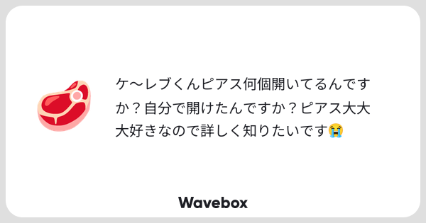 stylishtrash2's tweet card. Wavebox（ウェーブボックス）は、匿名で絵文字のリアクションを届ける & 受け取るメッセージツールです。