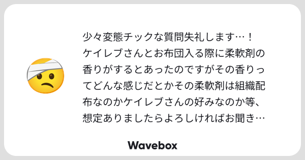 stylishtrash2's tweet card. Wavebox（ウェーブボックス）は、匿名で絵文字のリアクションを届ける & 受け取るメッセージツールです。
