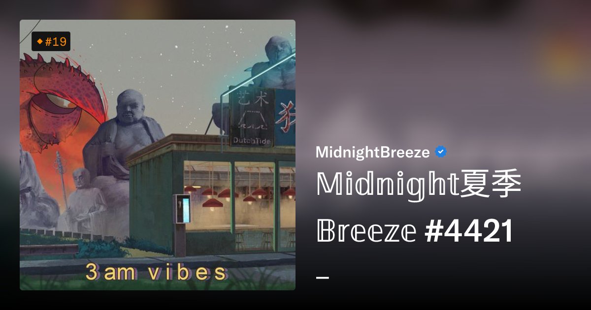 mbsalesbot's tweet card. 𝕄𝕚𝕕𝕟𝕚𝕘𝕙𝕥夏季𝔹𝕣𝕖𝕖𝕫𝕖 , soft waves crashing in the distance, the sound of a car racing past, the leaves of the palm blowing in the wind. Every Midnight Breeze is an unique story created by...