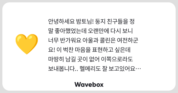HELL_MERRY_'s tweet card. Wavebox(ウェーブボックス)は、匿名で絵文字のリアクションを届ける & 受け取るメッセージツールです。